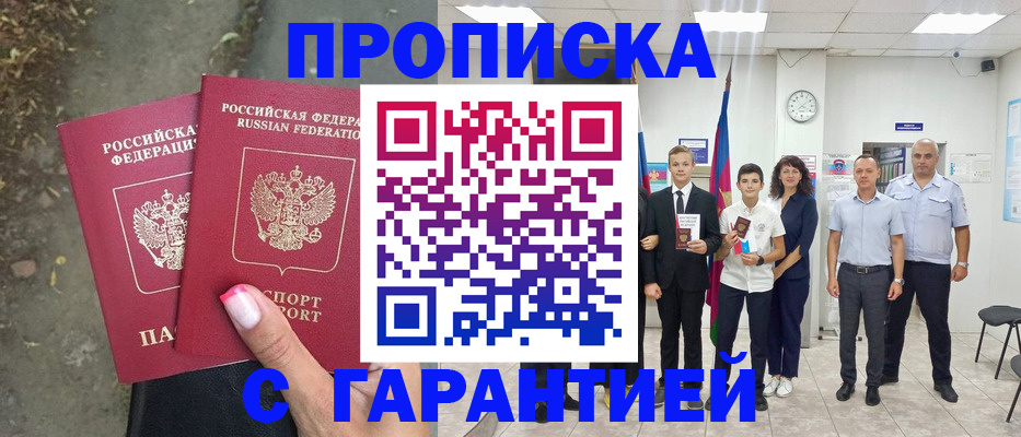 прописка штамп в Чулыме