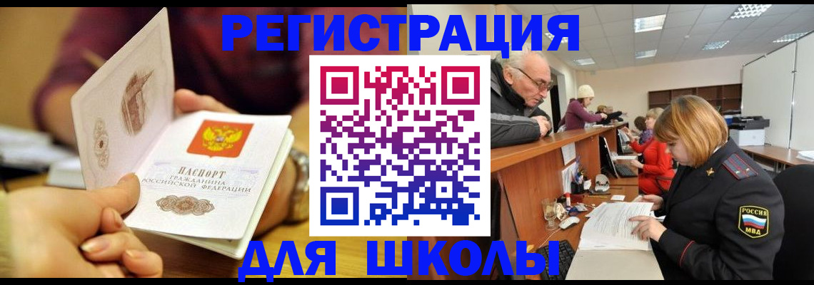 временная прописка в Чулыме