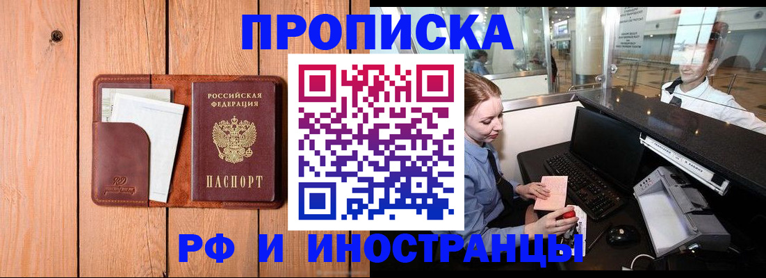 временная прописка в Чулыме