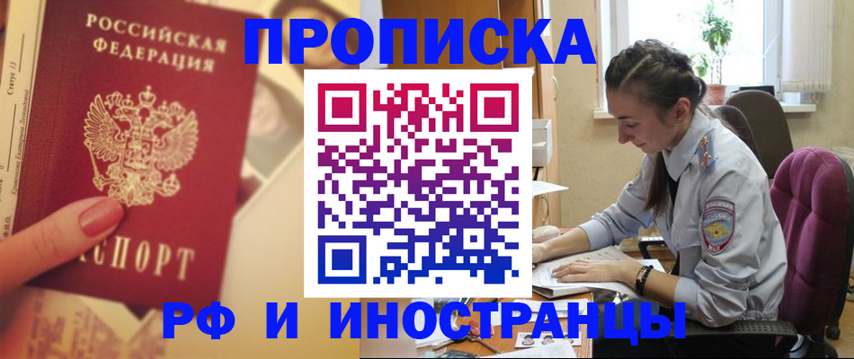 купить прописку в Чулыме